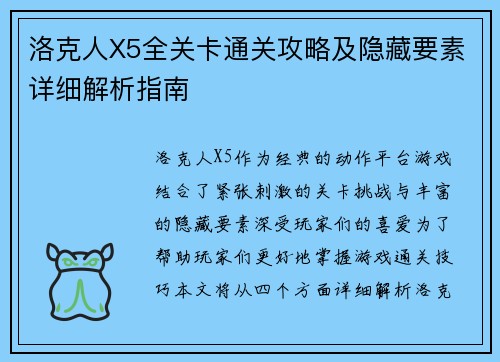 洛克人X5全关卡通关攻略及隐藏要素详细解析指南